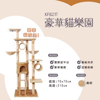 豪華貓樂園貓跳台，雙層瞭望平台，貓抓柱，貓碗吊床，黃棕色, 1個, 黃棕色