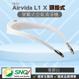 ible Airvida L1頸掛式負離子清淨機 (尊爵白) 隨身空氣清淨機, 一個, 尊爵白, 一個