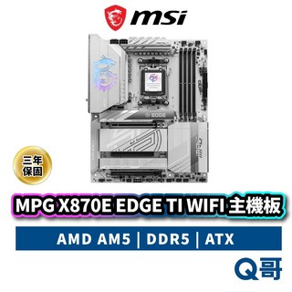 MSI 微星 MPG X870E EDGE TI WIFI 主機板 AMD AM5 腳位 DDR5 ATX, 1個, MPG X870E EDGE TI WI, MPG X870E EDGE TI WI