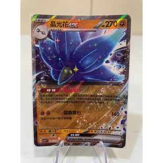 PTCG 寶可夢 中文版 晶光花ex SV4a 111/190 RR 閃卡，稀有閃卡，增強牌組實力, 1個