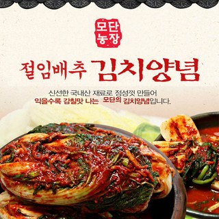 [100% 국산재료]진한프리미엄 수제 김장양념6k+모든야채는 써비스, 김장양념6k+통야채 (20k 절임배추1박스기준)