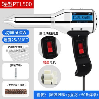 塑膠焊槍套裝：小型熱風槍、PP焊條、電熱吹風槍，適用於保險杠修復及PE熱熔烤槍，搭配不鏽鋼槍管與調溫功能, 1個, 陞級輕型500W兩檔調溫套餐二