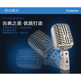 Alctron DK1000復古動圈麥克風 48V演唱專用 經典外型 金屬耐用 防震設計