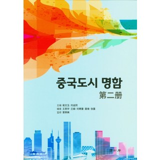 中國城市名片 2, 學古房