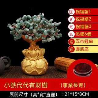 聚寶盆 招財樹 水晶樹 發財樹 招財擺飾 家居 開業 喬遷 風水擺件, 小號綠東陵+6個銅錢吊墜+底座+禮包