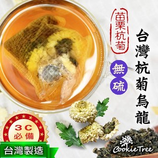 CookieTree 台灣製 杭菊烏龍茶 無硫 冷泡熱泡皆可 3C必備, 1個, 台灣杭菊烏龍茶(3gx30茶包)
