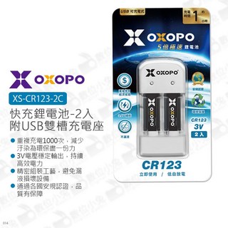 OXOPO 快充鋰電池 2入 附USB雙槽充電座 XS-CR123-2C CR123, 1個