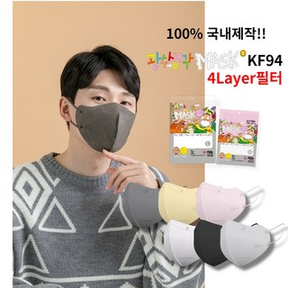 (국산)숨편한 프리미엄 새부리형 KF94 광수생각 컬러마스크 100매 귀편한 보풀없는, 중형 진회색, 20개, 5개입