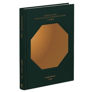 【天下雜誌】八角哲學 OCTAPHILOSOPHY (RAW主廚)／作者：江振誠／五車商城