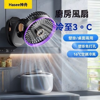 神舟廚房風扇壁掛式小風扇免打孔掛墻上電風扇厠所衛生間家用床頭, 淡紫-標準續航-充插兩用夜燈可拆洗送掛勾,神舟優選丨五年質保丨五檔狂飆循環風