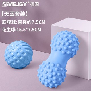嘉義出貨 筋膜球 足底按摩球 肌肉放鬆背部腳底健身花生球 瑜伽經絡肩頸膜球, 1個, 升級套裝【天藍單點球 花生球】