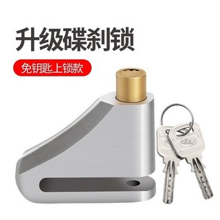 臺南出貨 摩托車鎖 電瓶車剎車盤鎖 疊剎電動車碟剎鎖 碟片鎖 防盜防撬報警鎖, 1個, 陞級加強碟剎鎖