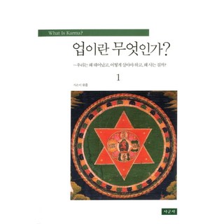 業是什麼? 1：我們為何出生 該如何活著 又為何而活?, 四君子