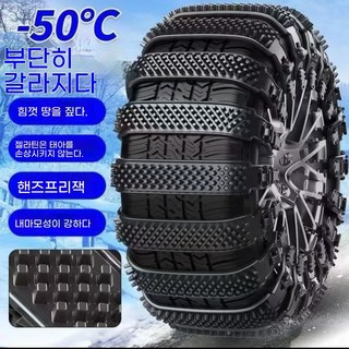 자동차 타이어 체인 겨울 눈길 미끄럼방지 케이블타이 고강도 빙판길전용, 1개