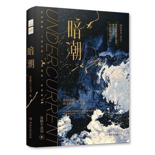 正版 台灣出貨 印特簽 暗潮1 2完結篇 藍鯨不流淚著 懸疑刑偵雙男主 網路原名穿山, 暗潮1【影印版】