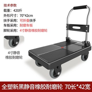 可開發票 小推車 拉貨平板車 小拉車 便攜家用手推車 靜音拉貨車 加厚折疊小拖車, 1個, 70*42-加厚板--強靜音輪-4寸-黑, 70*42-加厚板--強靜音輪-4寸-黑