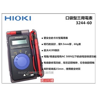 HIOKI 日置 3244-60 名片型電表 超薄型數位三用電表, 1個