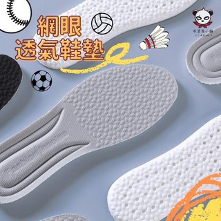 高彈軟底排汗鞋墊 吸汗 踩屎感鞋墊 男女運動 減震 防臭 透氣吸汗