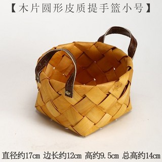【格森】田園風手工編織籃子水果零食麵包蔬菜薑蒜野餐竹編手提籃花籃, 木片圓形皮質提手籃 小號, 1個