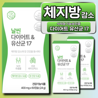 날씬 다이어트 유산균 17 체지방 감소 장 건강 배변활동 원활 식약청 인증, 3개, 60정