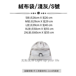 絨布束口袋 透明視窗 抽繩束口設計 米色 XL號