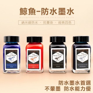 鯨魚防水墨水 鋼筆墨水 防水墨水 奈米級 50ml經典四色 鯨魚系列二代 蘸水筆 鋼筆彩墨, 02-藍黑(BLUE BLACK),50ml, 1個