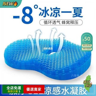 A11 果凍蜂窩凝膠坐墊 硅膠冰墊椅子墊 辦公室久坐座墊 夏季汽車涼墊屁墊 冰絲涼墊 椅墊 久坐涼墊 凝膠涼感坐墊