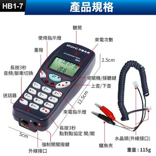 板橋現貨【電話查線機】來電顯示 電話檢測機 電話線路查修.查線路.查線電話機.測試電話【傻瓜批發】HB1-7, 1個, (HB1-7)查線機電話