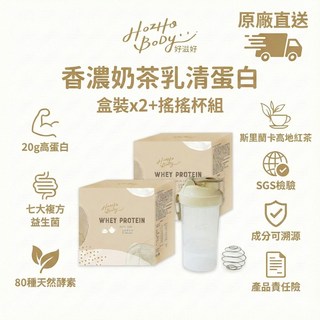 好滋好 乳清蛋白 奶茶風味 盒裝x2+搖搖杯組 20g高蛋白 七種益生菌 80種天然酵素 SGS檢驗, 720g, 1個