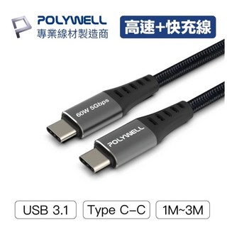 寶弘 USB3.1 Type-C 3A 0.5/3米 CC高速傳輸充電線 5G 60W PD3.0/QC3.0快充, 1個, 200公分=2公尺