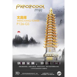 MARS益智玩具 文昌塔 3D立體金屬拼圖 (創意diy金屬模型-蝕刻片-拼酷), 1個