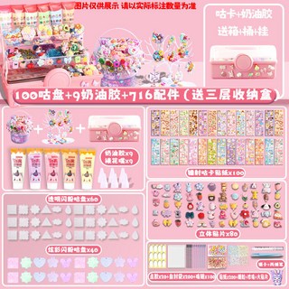 【臺灣-出貨】兒童咕卡 奶油咕卡 卡磚 咕卡磚 流沙咕卡 奶油膠手工diy 手工咕卡 咕卡玩具 咕卡材料包 WRM0, 1個, 100咕盤+9奶油膠+716配件（送轉轉