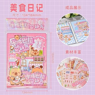 卡皮巴拉安靜書免裁剪卡通兒童益智玩具裝扮休閒咕卡裝飾素材貼畵 1YCZ, 美食日記-安靜書
