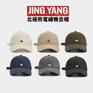 J.Y 北極熊電繡鴨舌帽 - 男/女 棒球帽 遮陽帽 防曬帽 顯臉小 高爾夫球帽