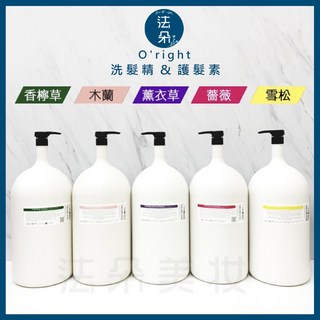 Oright 薔薇/木蘭/香檸草/雪松/薰衣草洗髮精&護髮素500ml/1000ml，天然植物精華，溫和潔淨，深層滋養髮根, 1個, 木蘭洗分裝500ML