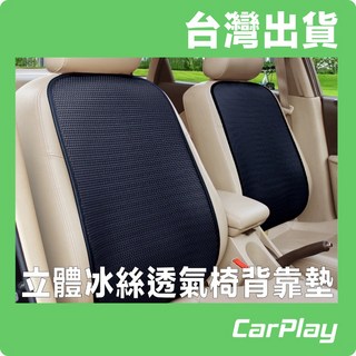 立體冰絲透氣椅背靠墊 防滑透氣四季通用涼感座墊 舒適透氣不悶熱, 灰色,背墊1個