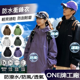 防風外套 薄外套 休閒外套 連帽外套 機能衝鋒外套 男女情侶款 防風防潑水連帽外套 薄款衝鋒衣 登山騎行外套
