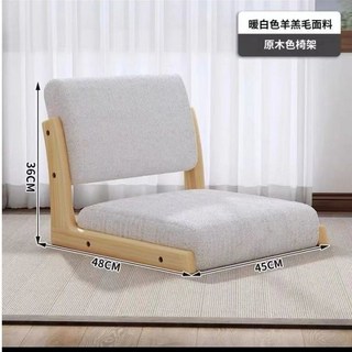 臺灣出貨 美觀耐用 床上靠背椅 榻榻米座椅 日式凳子 實木飄窗坐地椅 無腳無腿懶人椅, 柔軟米白色羊羔毛面料+原木色椅, 1個