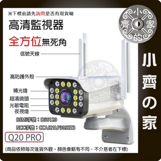 Q20 PRO 1080p IPCAM WIFI 網路攝影機 雲端儲存 2百萬 YOSEE 看護