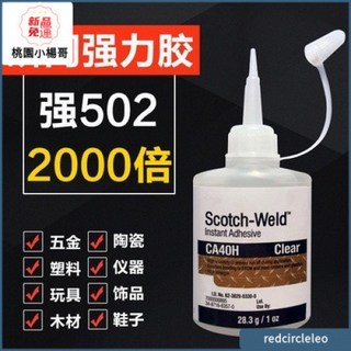 3M強力膠水 CA40H 高強度快幹膠 粘結玻璃 金屬塑料 木頭飾品 固定膠水【台灣出貨】, 1個, 3M強力膠水 固定膠水