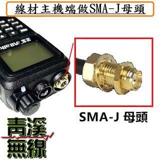 青溪無線 電纜線 7米 RG-223 台灣製造 低損耗手工焊接, 1個, SMA-J母頭,L型M-J母頭(一般車天線款式)