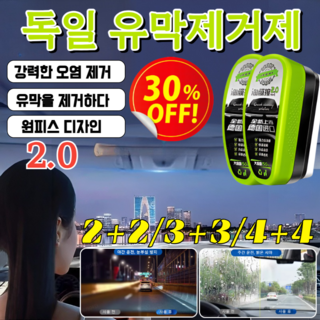 2+2 [바로 닦고 바로 밝으짐] 2.0 업그레이드 유막 제거제 일체형 앞유리 유막 제거제 쉽게 유막 제거/독일개발/대용량, [5+5] 150ml*10, 4개