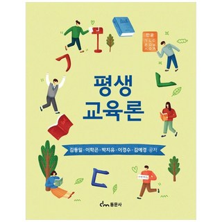 [책광장 모두] 평생교육론