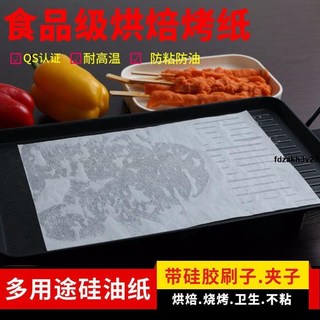 烤肉專用紙墊：加厚吸油耐高溫烤盤紙，適用於烤箱燒烤，長方形烘焙用紙, 1個, 家庭裝特厚款烤焙紙50張+刷子夾子1件,長方形15*20cm【烤肉/烘焙雙用】