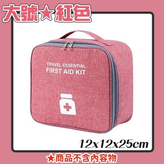 隨身醫藥包 急救包 戶外旅行 出國, 1個, 大號 - 紅色