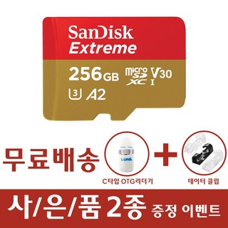 샌디스크 마이크로 SD 카드 익스트림 핸드폰 블랙박스 QXA1, 256GB, 1개