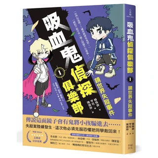 小幸福 吸血鬼偵探俱樂部 鏡世界失蹤事件 輕小說 偵探冒險, 幸福文化, 韓姝彛