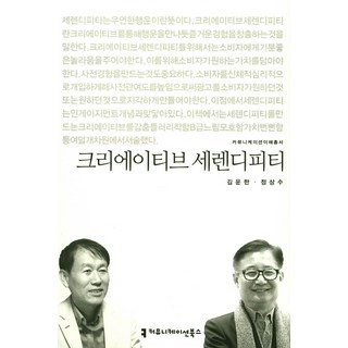 創意巧緣, 溝通圖書, 金雲漢,鄭尙洙 共著