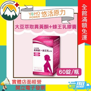 悠活原力 大豆萃取異黃酮 蜂王乳膠囊 60粒/瓶, 1個