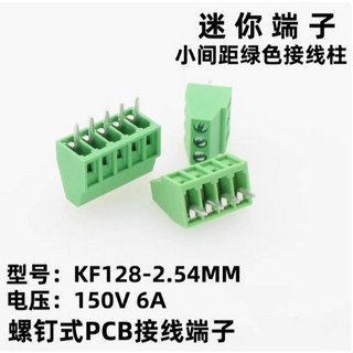 【AI電子】DG308接線端子 120螺絲式PCB接線端子, 1個, 128-2.54-2P